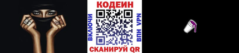 нарко площадка как зайти  мега сайт  Черепаново  Кодеин Purple Drank 