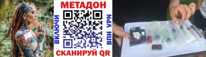 МЕТАДОН methadone  Черепаново 